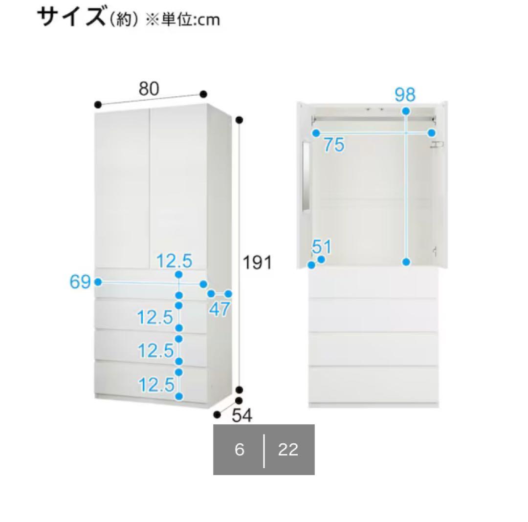 ニトリ ブレザータンス ポルテD 80BC ホワイト