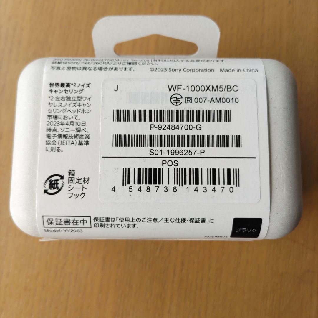 【新品未開封】SONY WF-1000XM5 ブラック