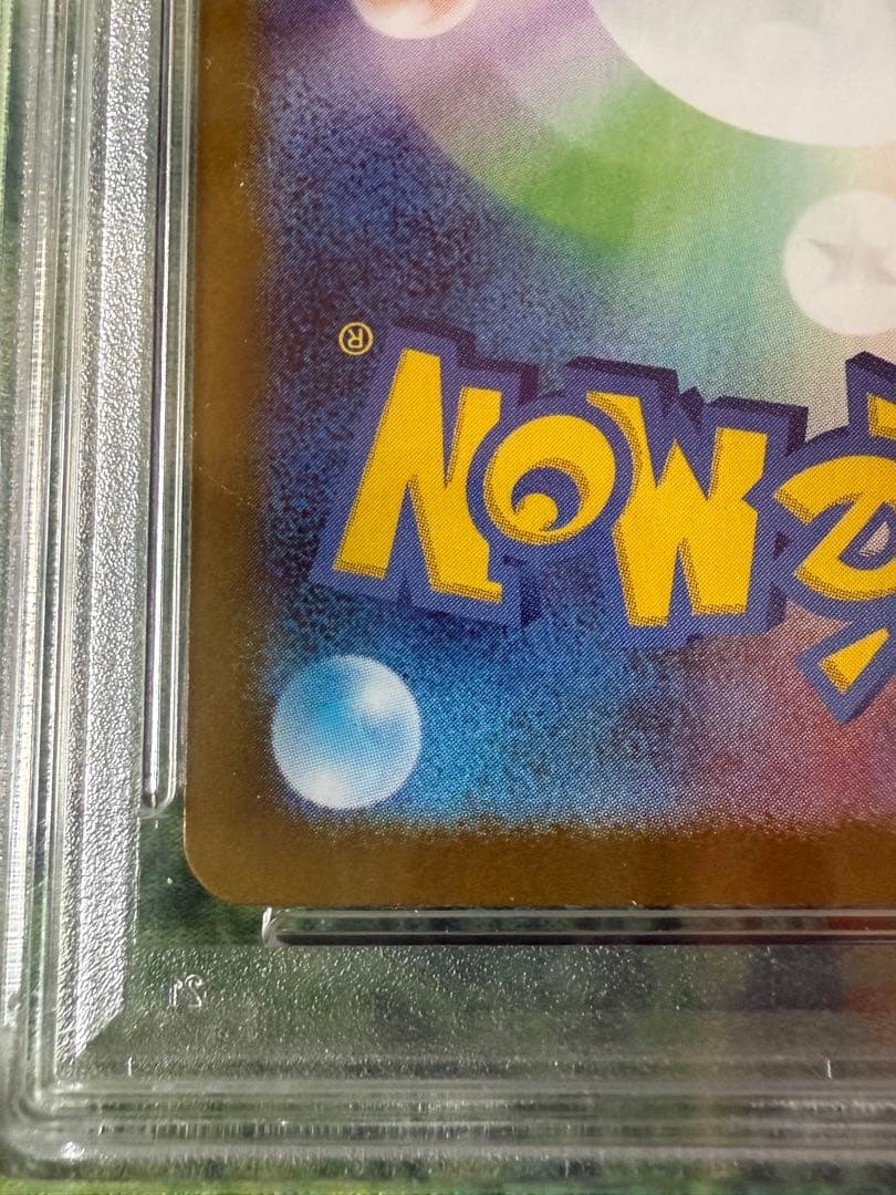 ロケット団のミュウツーex SAR PSA10