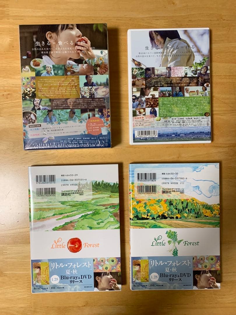 リトル・フォレスト Blu-ray・DVD2枚（初回限定盤含む）＋コミック2冊