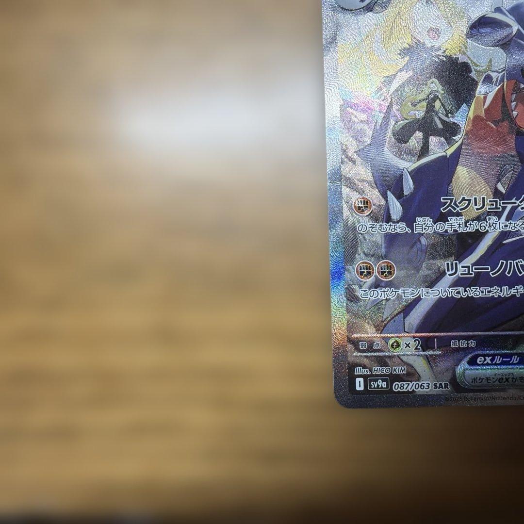 ポケカ シロナのガブリアスex SAR