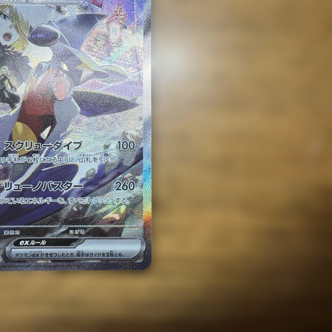 ポケカ シロナのガブリアスex SAR