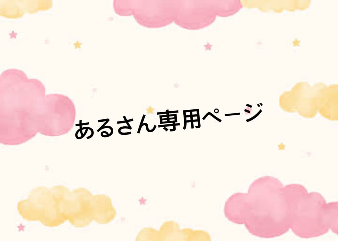 あるさん専用ページカチューシャ