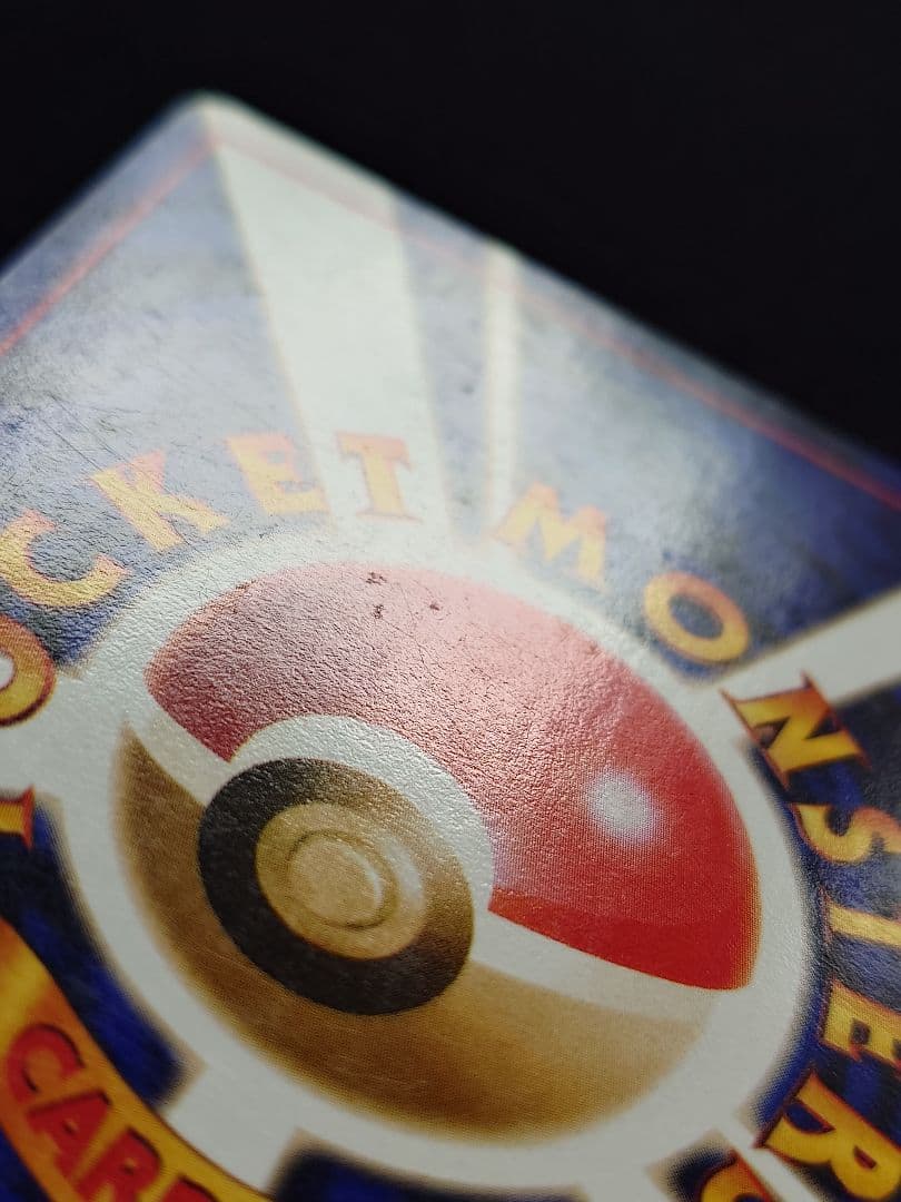 ポケモンカードゲーム　カツラのリザードン　旧裏