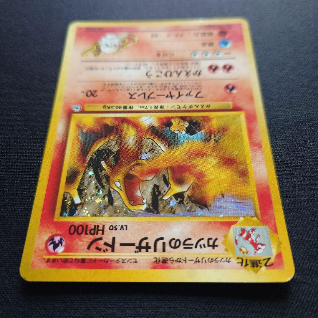 ポケモンカードゲーム　カツラのリザードン　旧裏