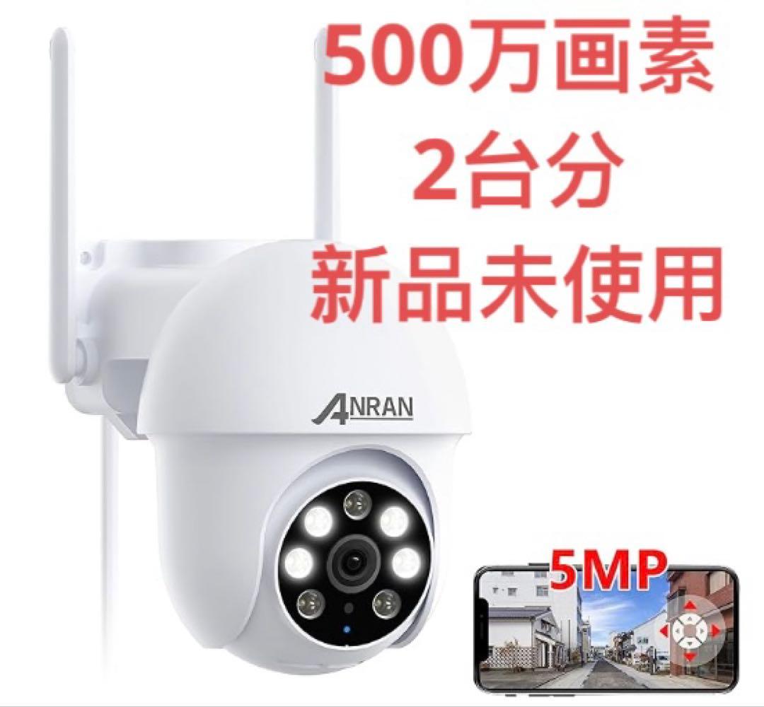 500万超高画素　防犯カメラ2台 自動追尾 屋外 WiFi 新品未使用