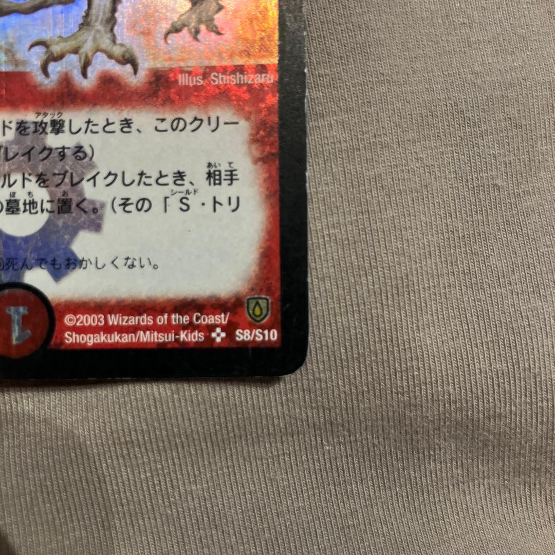 【初期】ボルメテウスホワイトドラゴン　旧枠