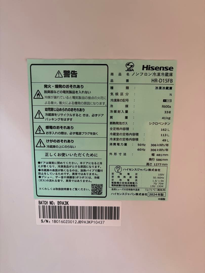 2024製Hisense（ハイセンス）冷蔵庫 162L 10月迄の保証書付き