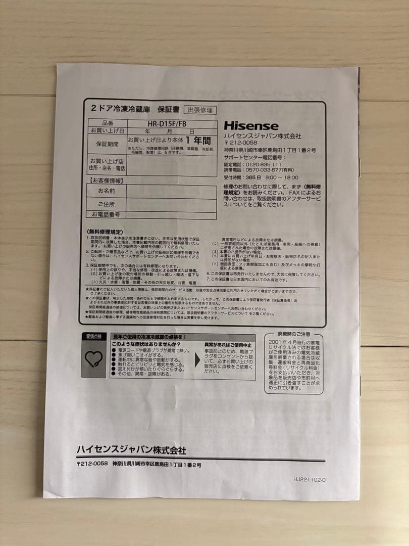 2024製Hisense（ハイセンス）冷蔵庫 162L 10月迄の保証書付き