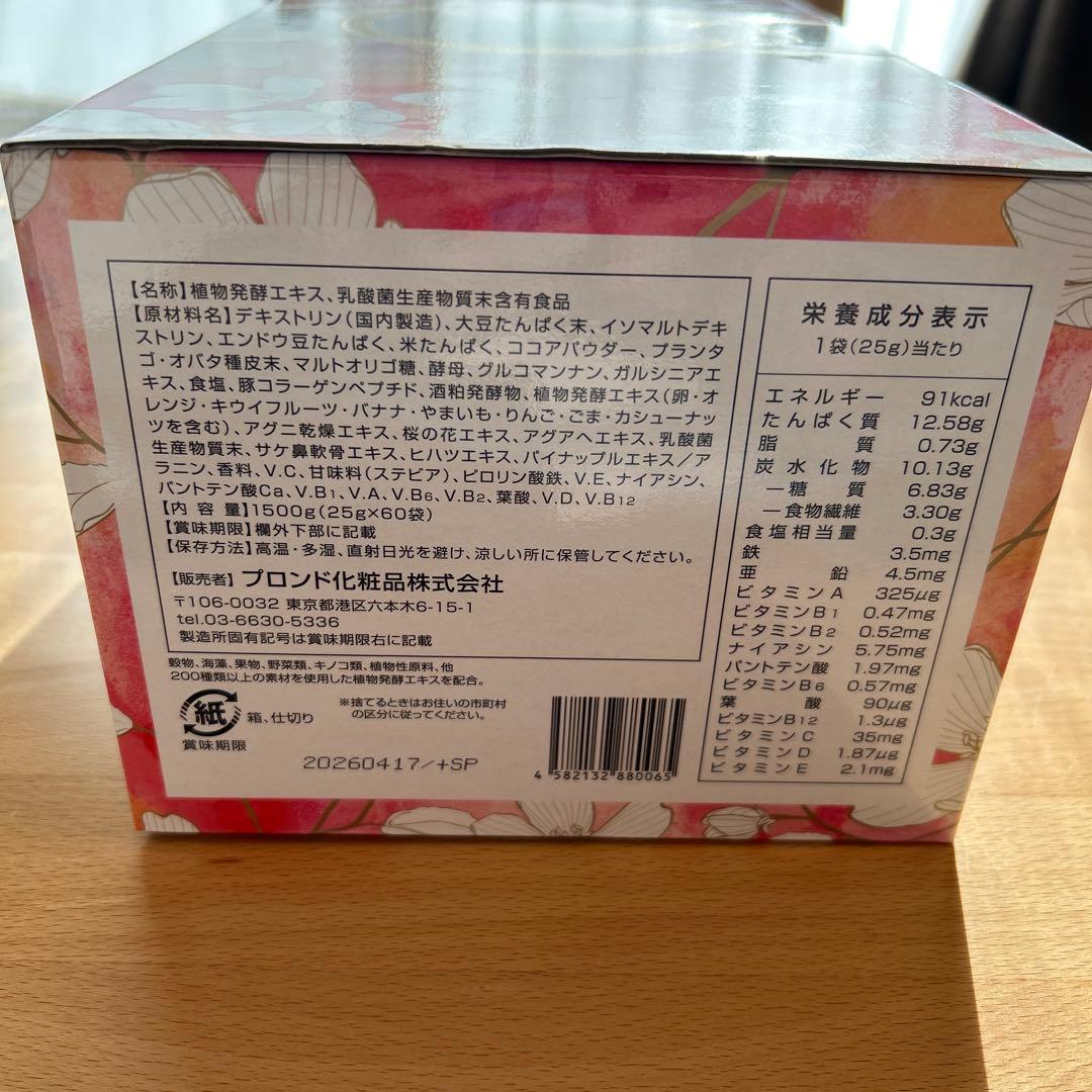 【完全未開封】ENZYME FLORA 酵素飲料