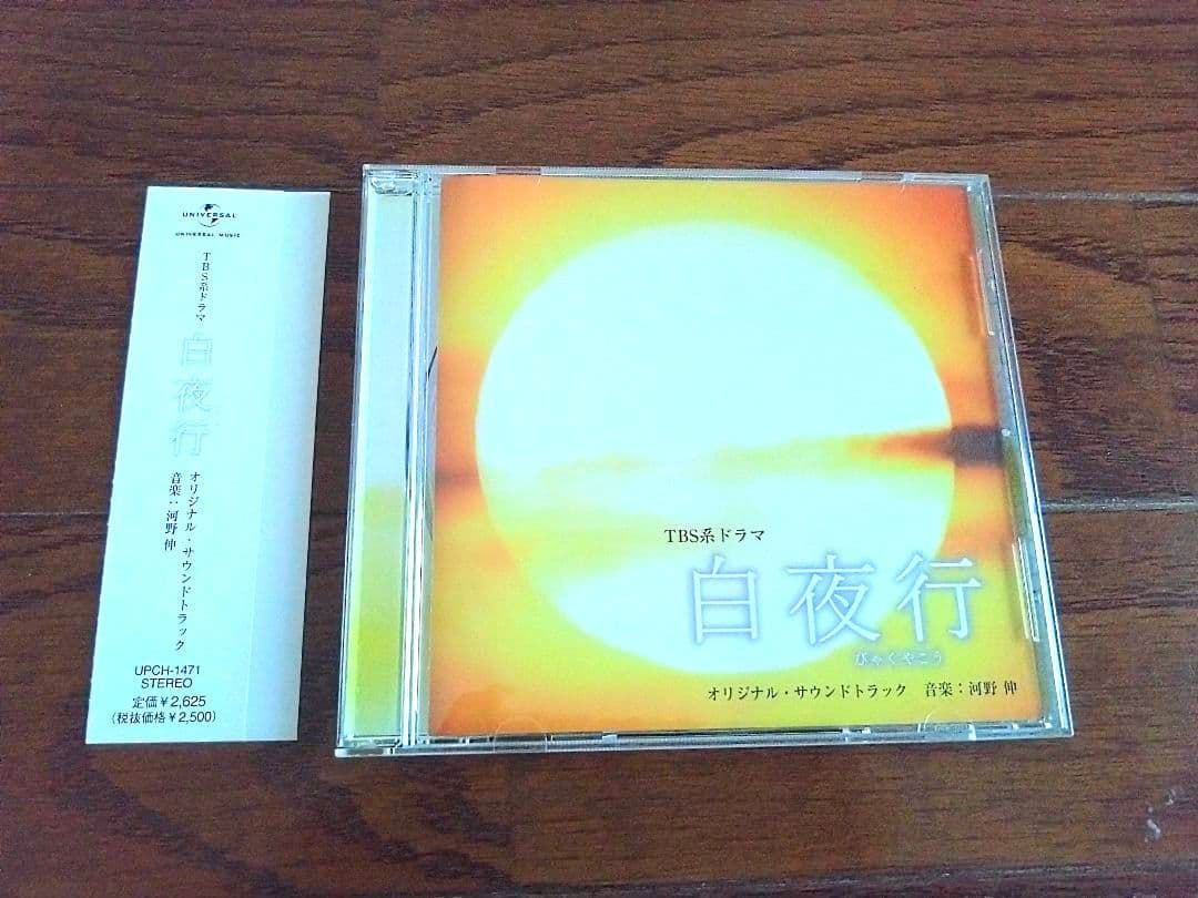白夜行 DVDBOX完全版 全6巻＆公式写真集&サントラCDセット☆