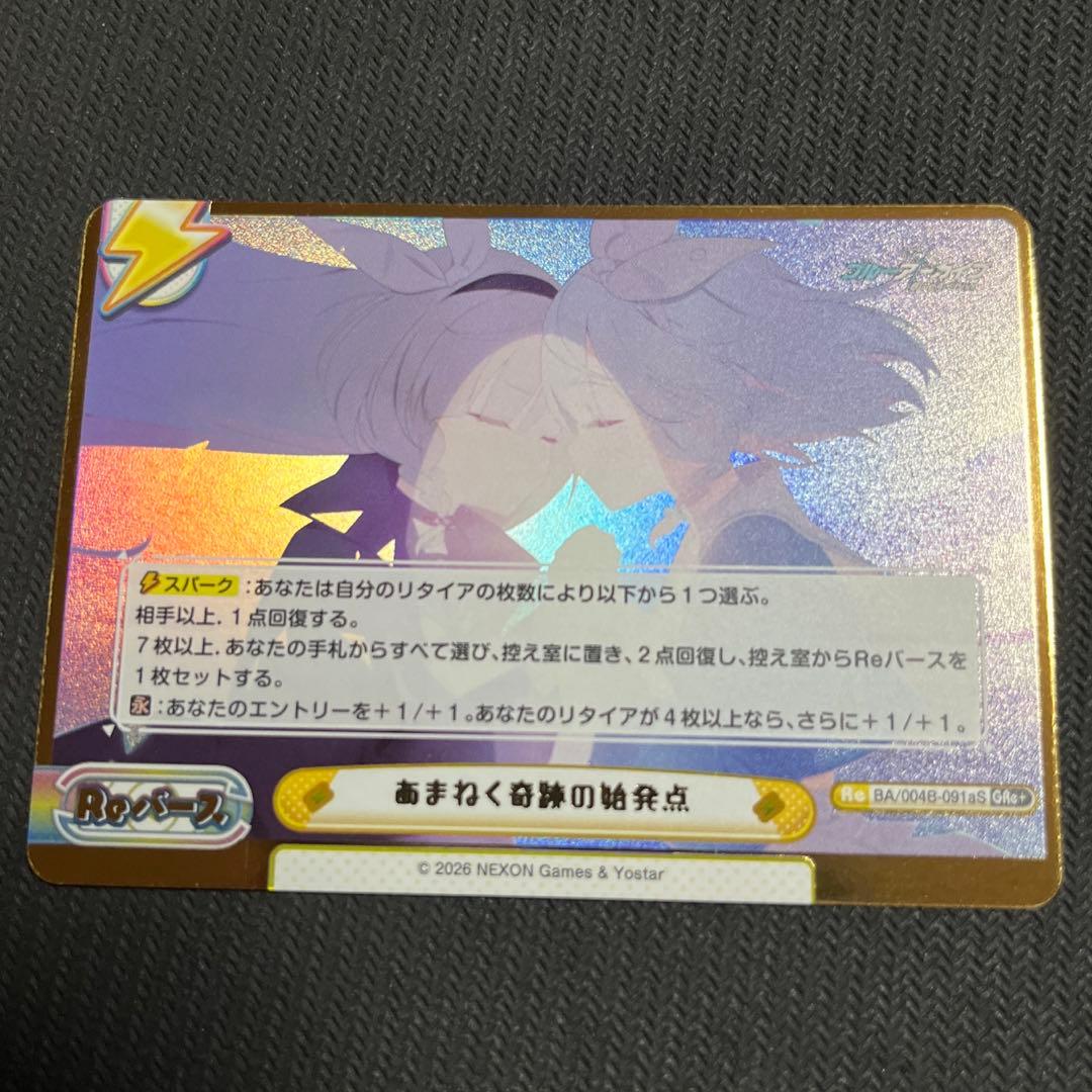 Reバース ブルーアーカイブ ブルアカ あまねく奇跡の始発点 GRe+ アロプラ