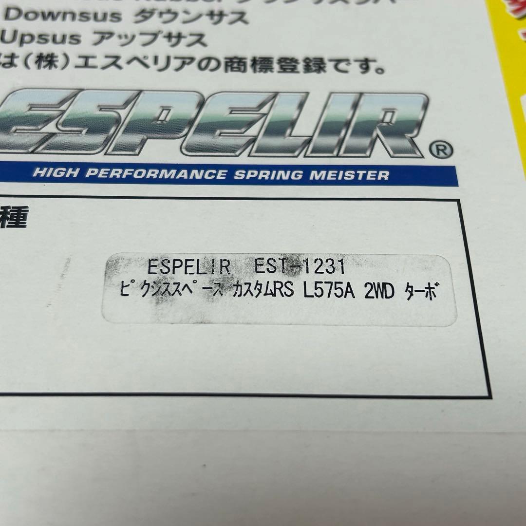 ピクシススペース、コンテ用　エスペリアスーパーダウンサス　未使用　送料込み