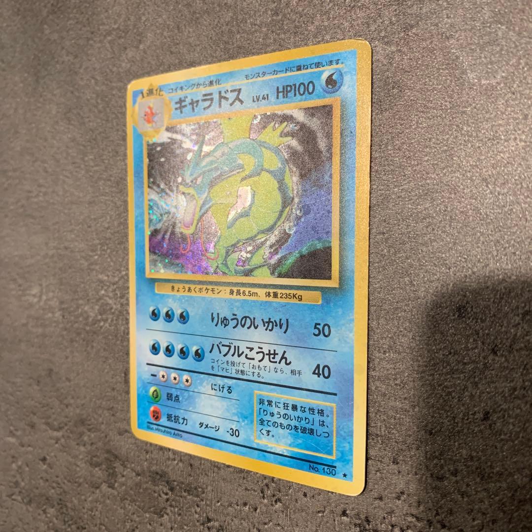 ギャラドス ★ 第1弾拡張パック