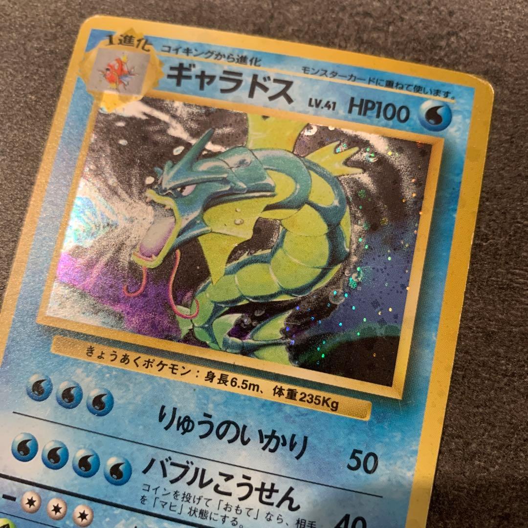 ギャラドス ★ 第1弾拡張パック