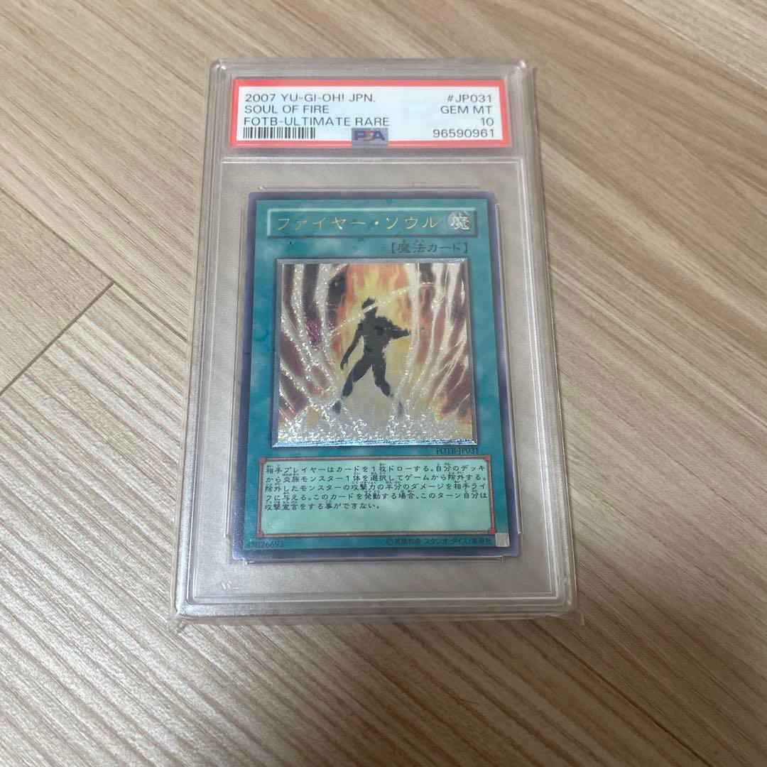 〔PSA10鑑定済〕ファイヤーソウル【レリーフ】{FOTB-JP031}《魔法》