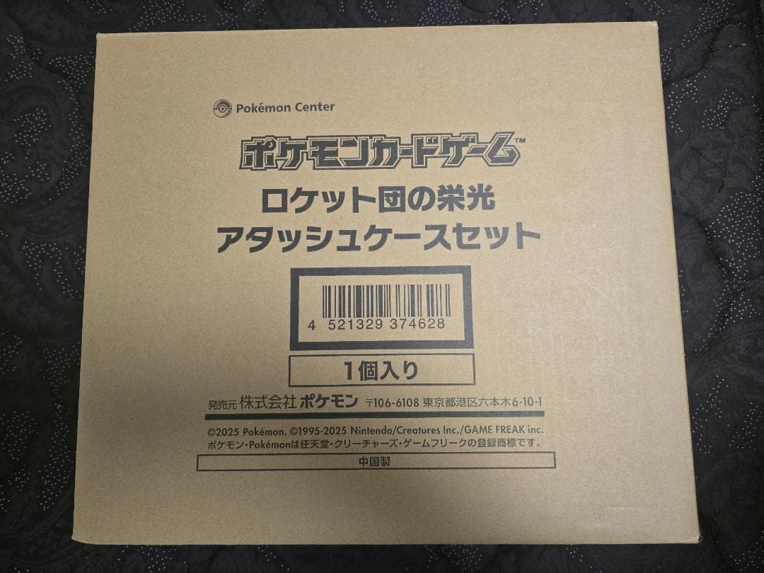 ロケット団の栄光 アタッシュケースセット