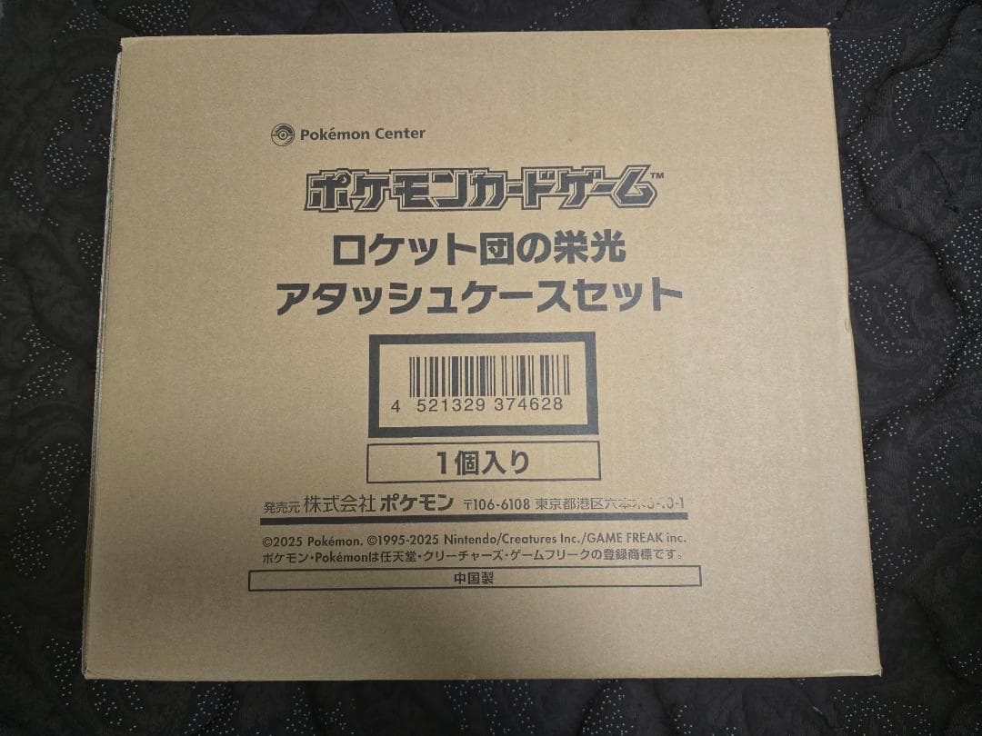 ロケット団の栄光 アタッシュケースセット
