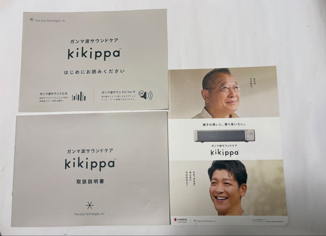 ガンマ波サウンドケア「kikippa（ききっぱ）」無期限プラン