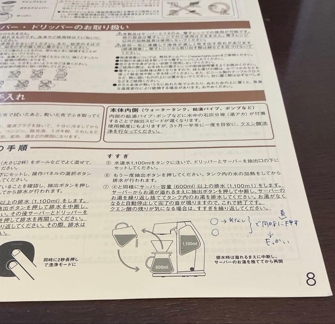 HARIO コーヒーメーカー サマンサ EQS-110-MGR-BT アプリ終了