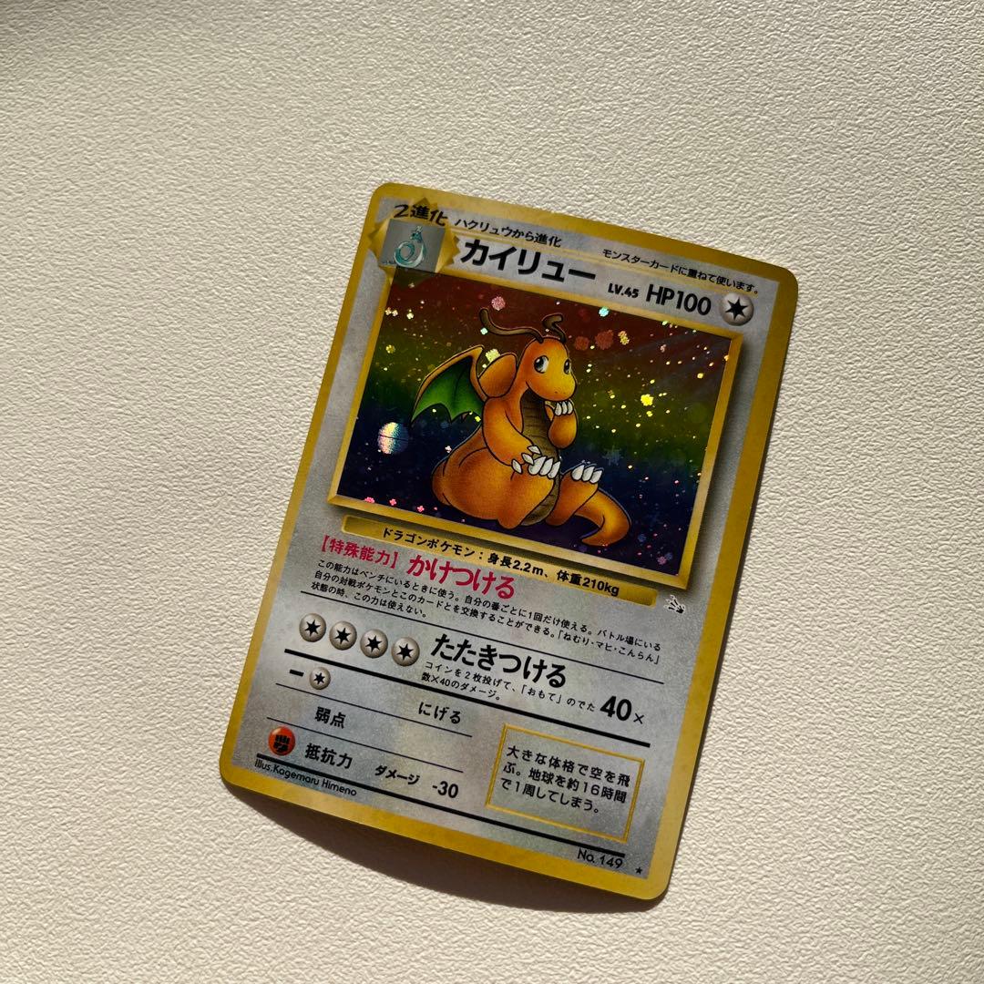 【旧裏】希少 ポケカ 149 カイリュー ★ 第3弾拡張パック ボールホロ