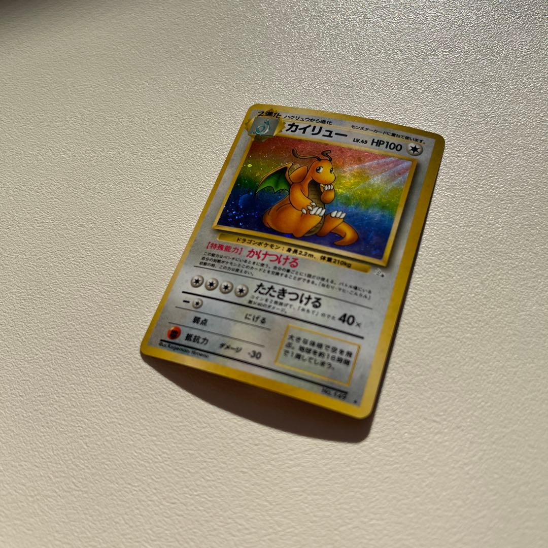 【旧裏】希少 ポケカ 149 カイリュー ★ 第3弾拡張パック ボールホロ