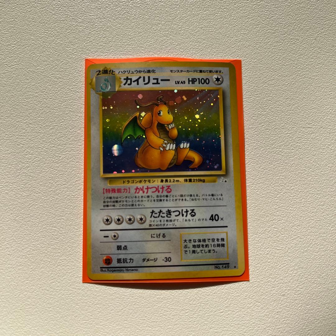 【旧裏】希少 ポケカ 149 カイリュー ★ 第3弾拡張パック ボールホロ