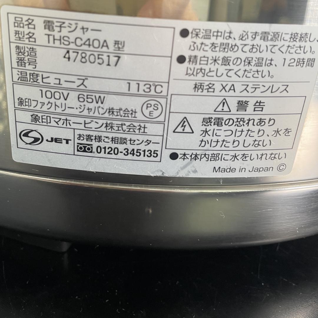 Y♢1172 象印　 業務用電子ジャー THS-C40A