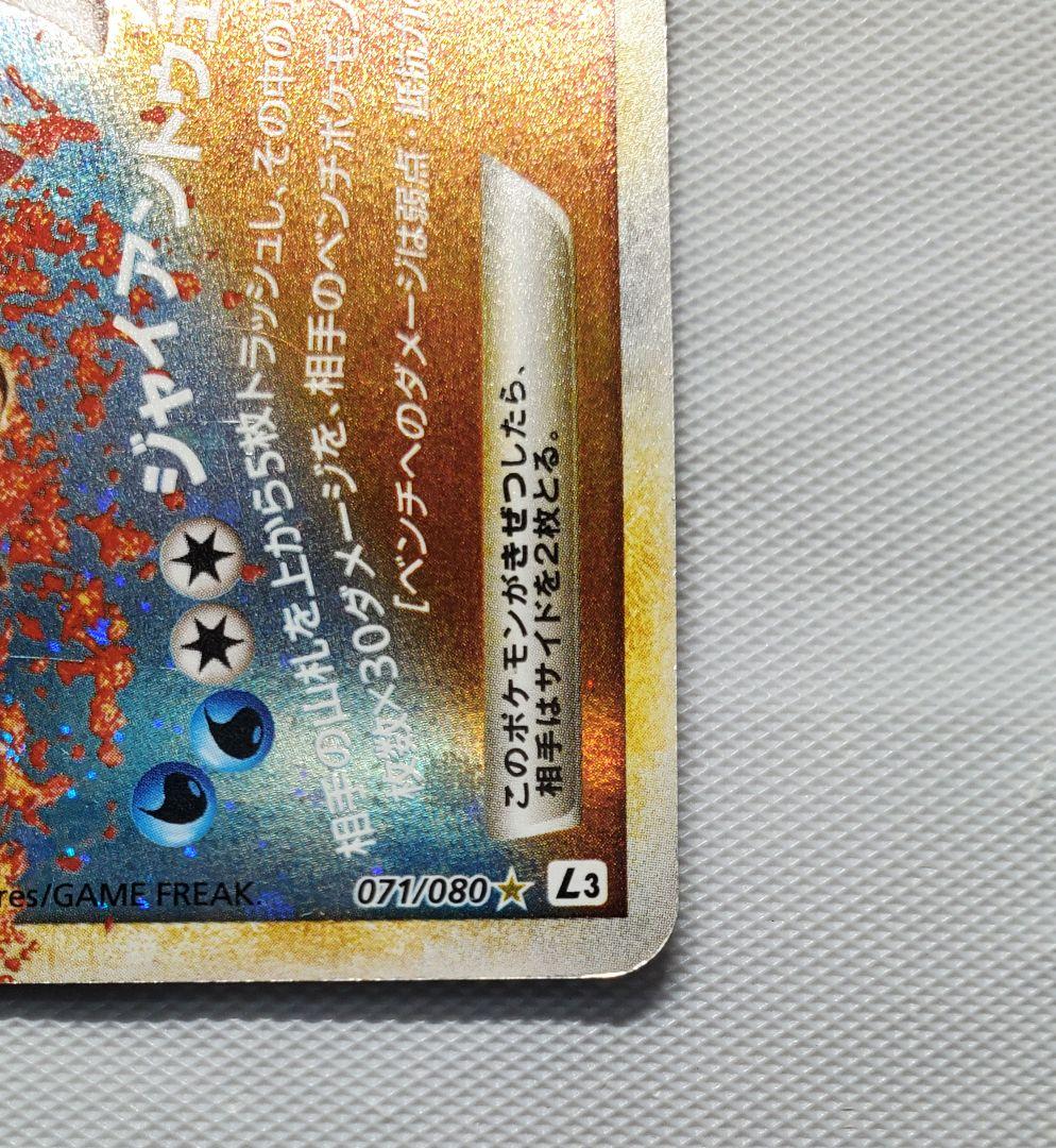 カイオーガ＆グラードンＬＥＧＥＮＤ ☆ L3 頂上大激突 071/080