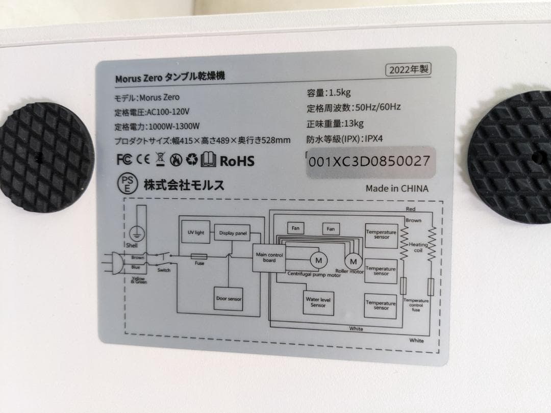 Morus Zero 衣類乾燥機 タンブル乾燥機 2022年製 1.5kg