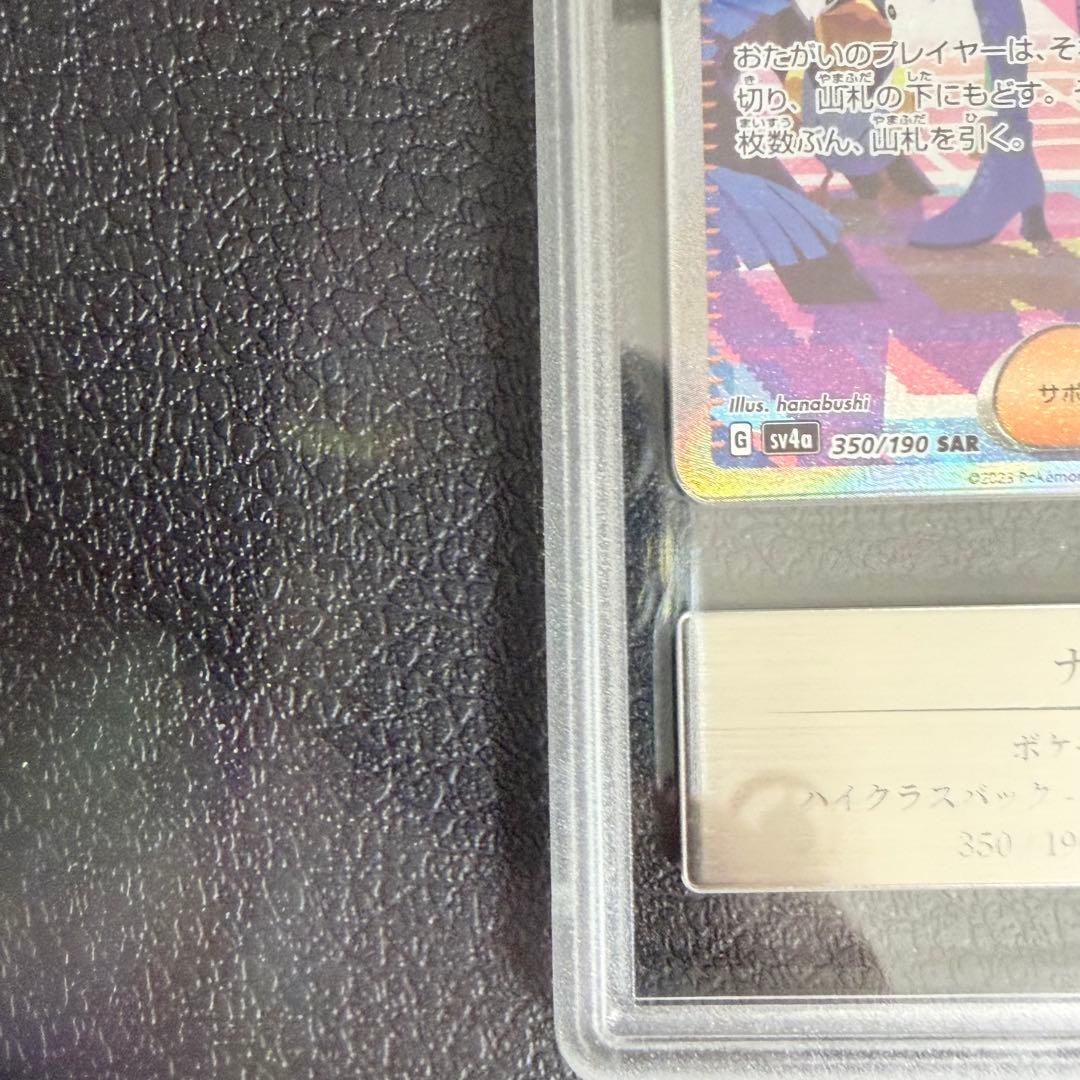 【Gemix10GOLD】ナンジャモSAR シャイニートレジャー PSA10相当