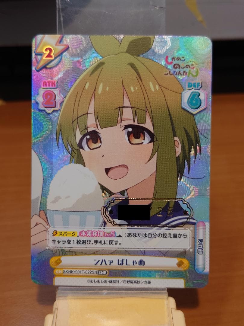 Re：バース　「ンハァ　ばしゃめ」　SKNK/001T/022SN　シリアル入り