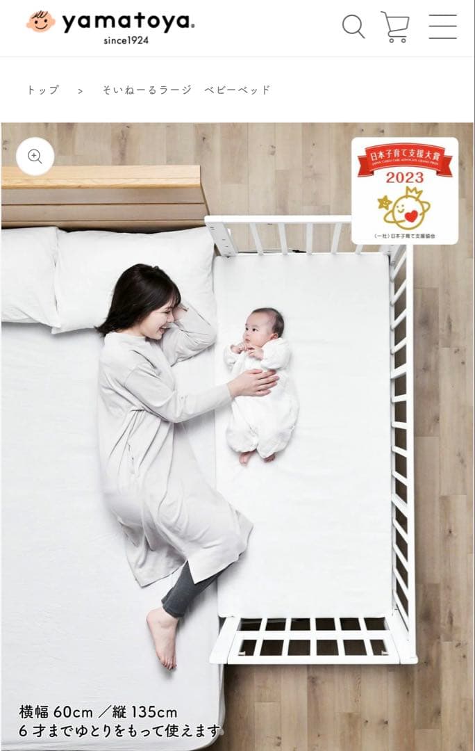 そいねーるラージ ベビーベッド