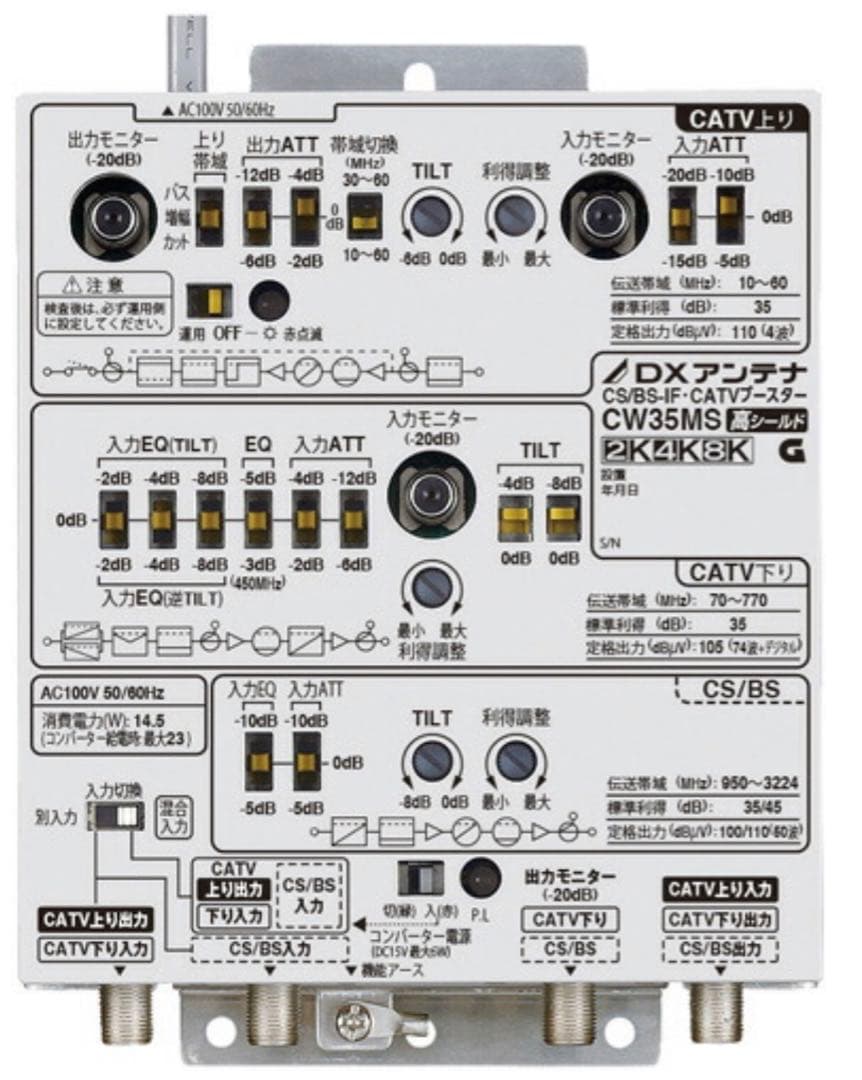 DXアンテナ CW35MS [CS BS-IF・CATVブースター 35dB形]