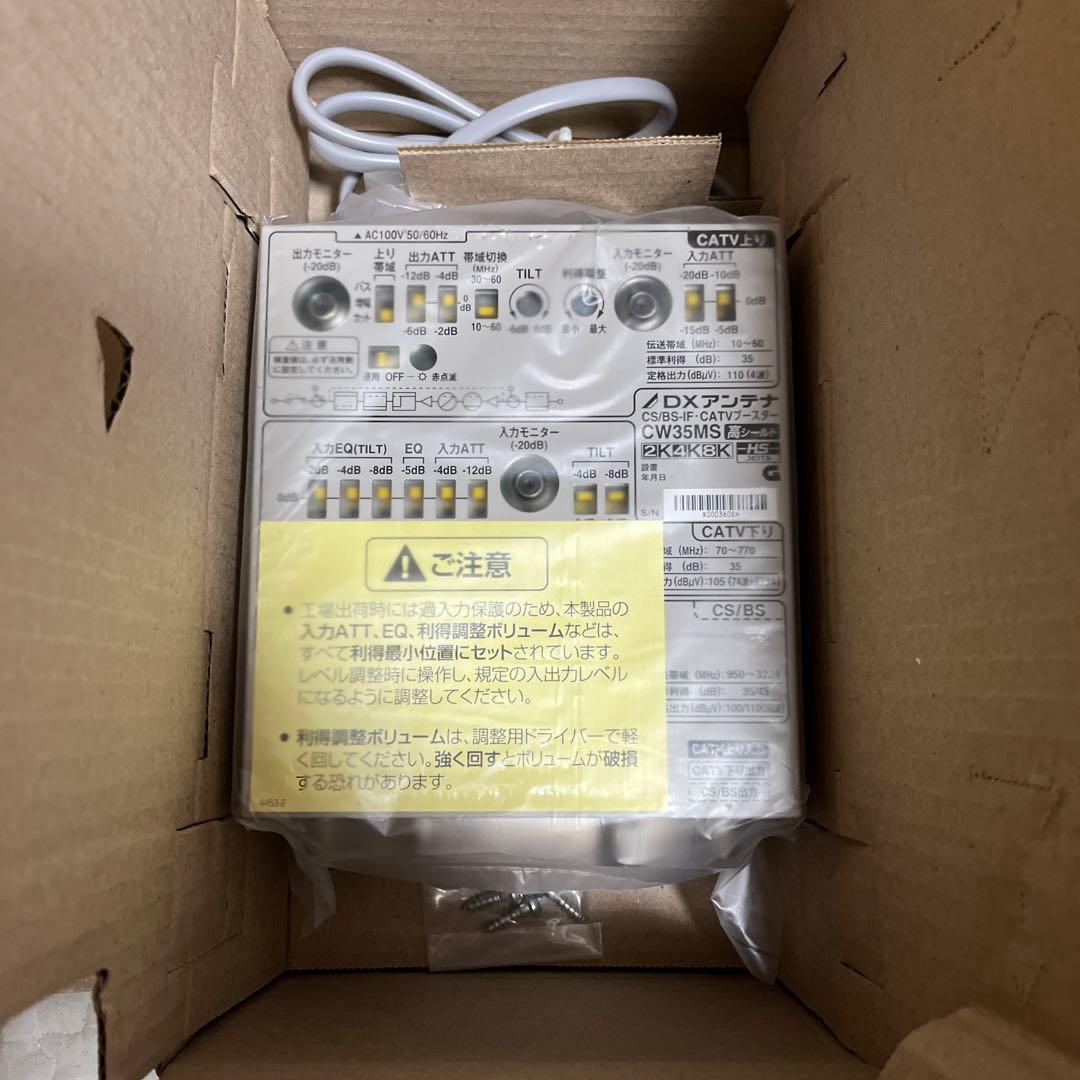 DXアンテナ CW35MS [CS BS-IF・CATVブースター 35dB形]