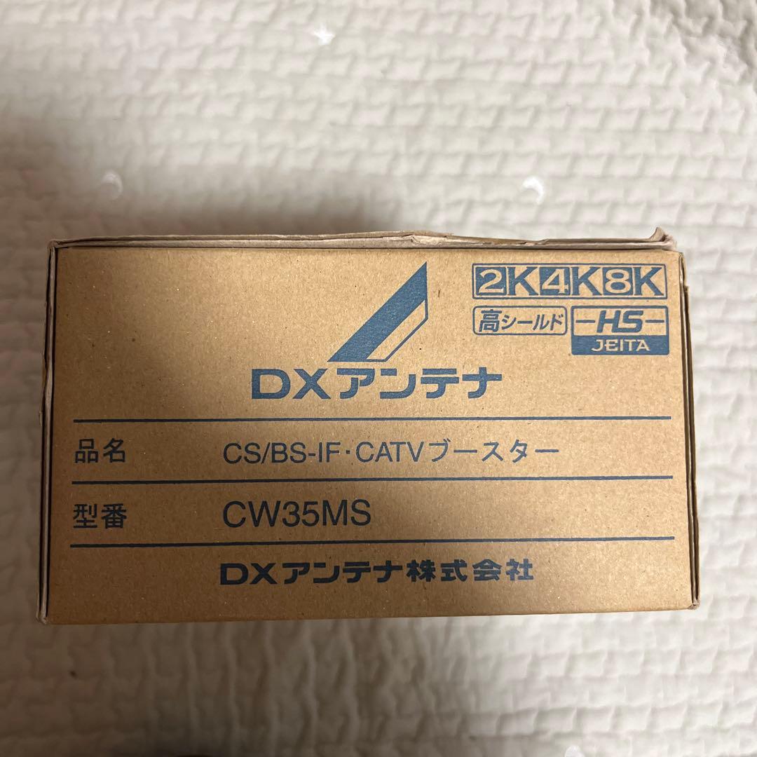 DXアンテナ CW35MS [CS BS-IF・CATVブースター 35dB形]
