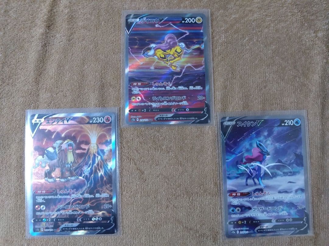 エンテイV ライコウV スイクンV