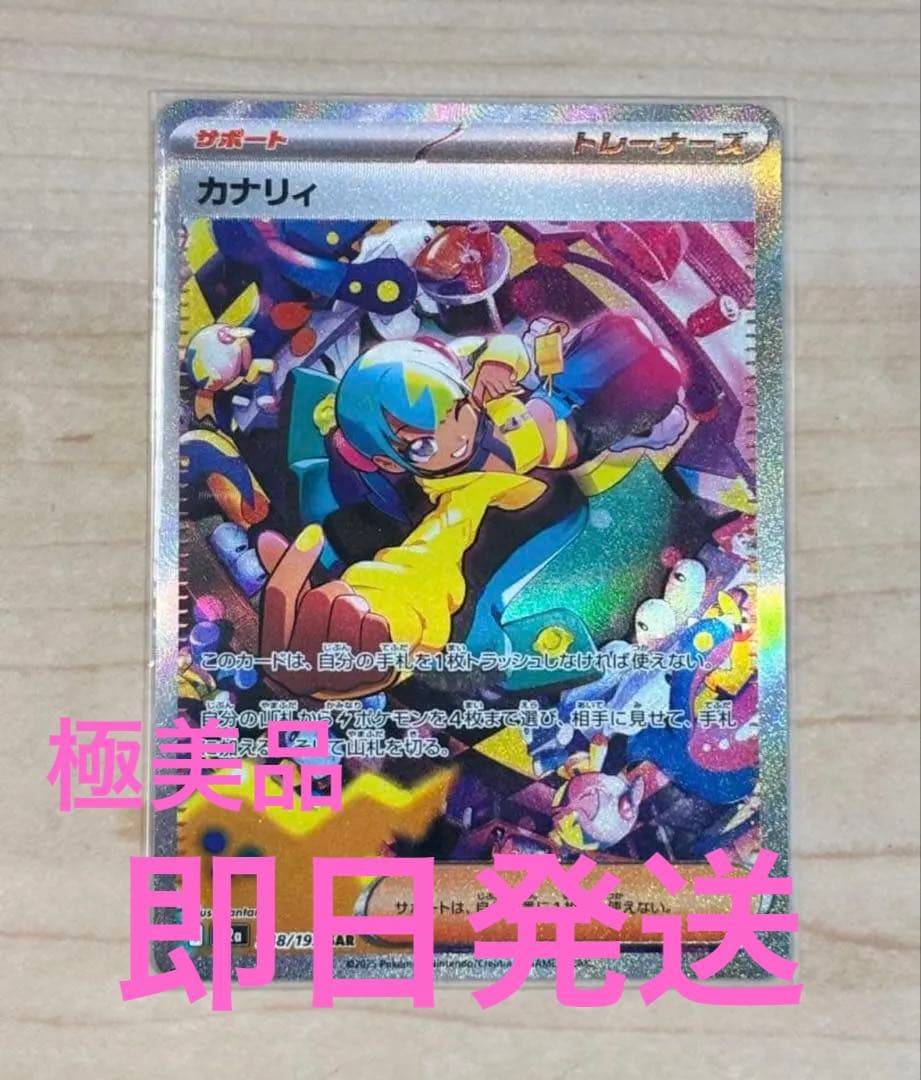 極美品　カナリィ　 248／193 SAR