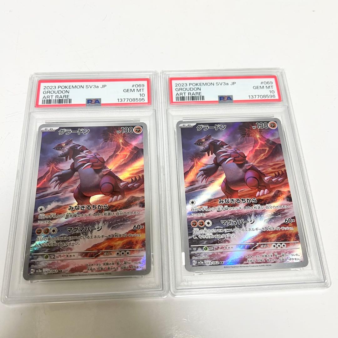 【PSA10】グラードン AR[SV3a 069/062]連番