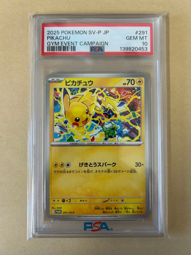 PSA10 げきとうスパーク ピカチュウ プロモ/291/SV-P テツノイバラ