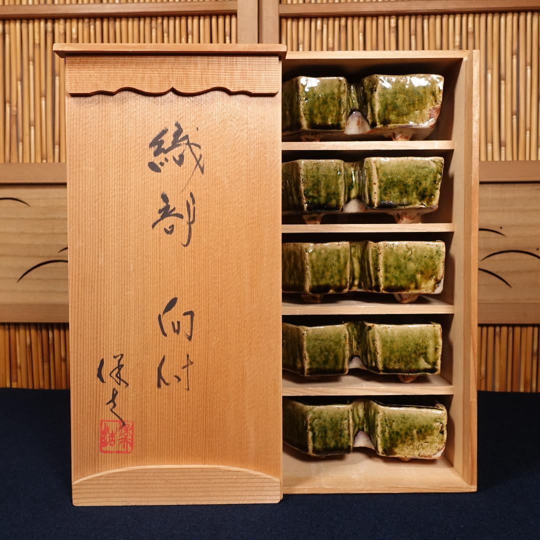 玉置保夫 織部向付 5客 共箱 岐阜県重要無形文化財