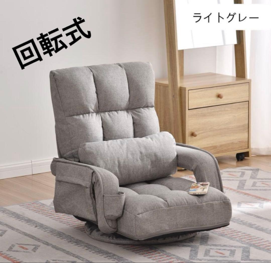 座椅子　リクライニング　リクライニングチェア回転式　ライトグレー　1人掛け