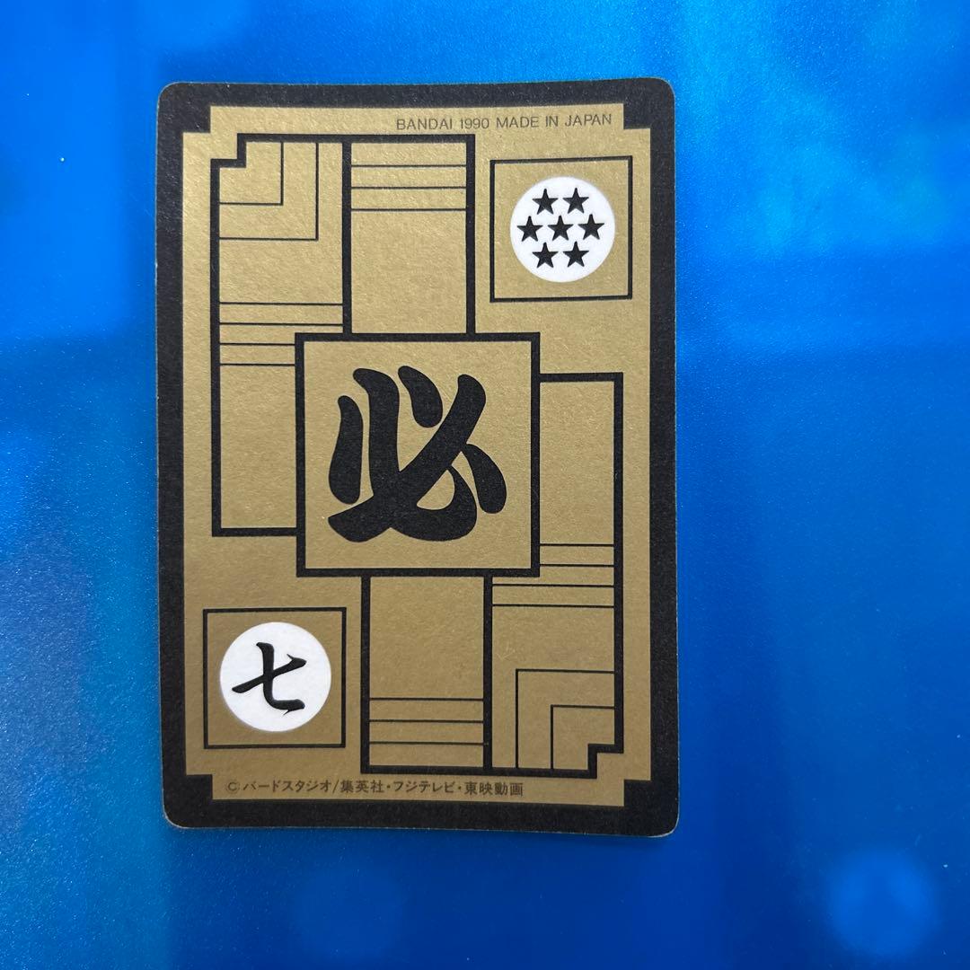 良品　ドラゴンボール　カードダス no1 リメイク90
