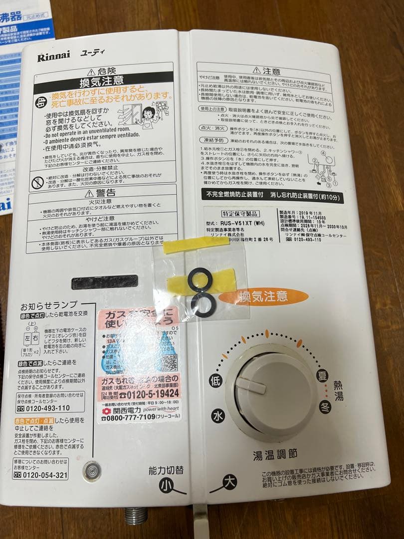 Rinnai 温水器 RUS-V15KXT 取扱説明書付き、製造2019年11月