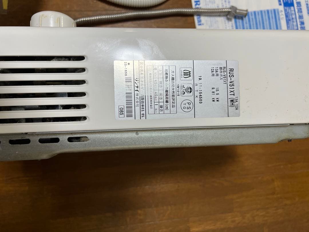 Rinnai 温水器 RUS-V15KXT 取扱説明書付き、製造2019年11月