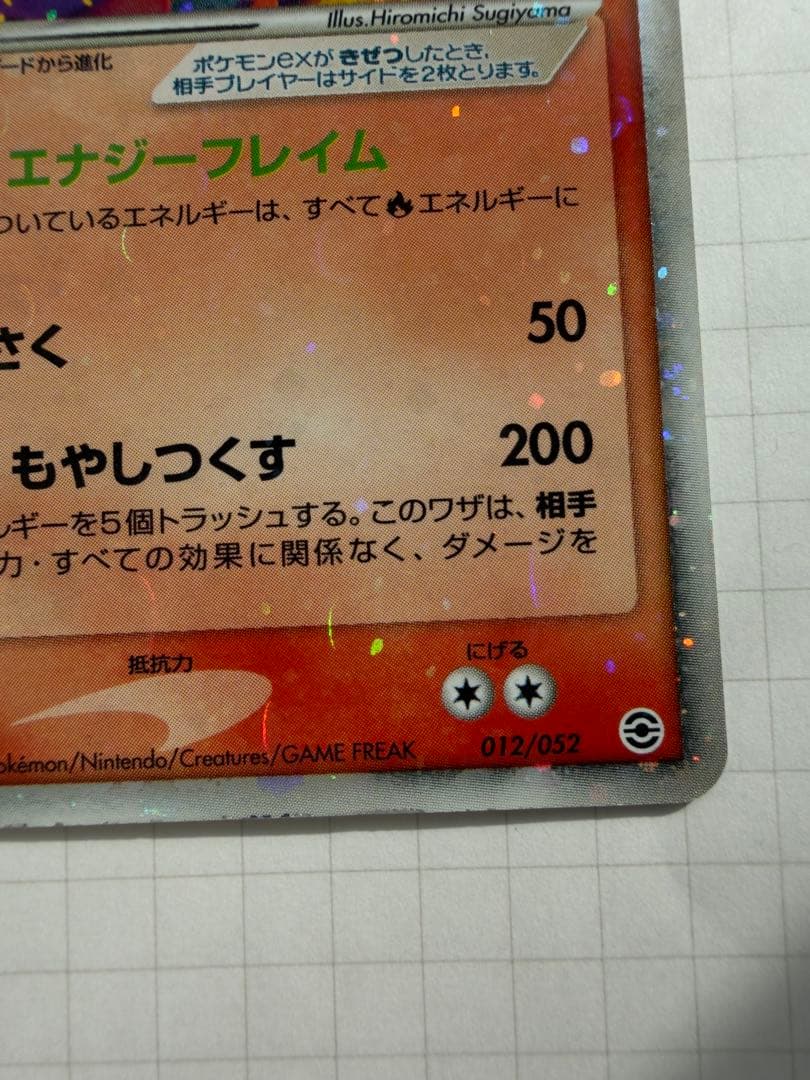 【約25％引き済】 リザードンex ランダム構築スターター 炎(012/052)