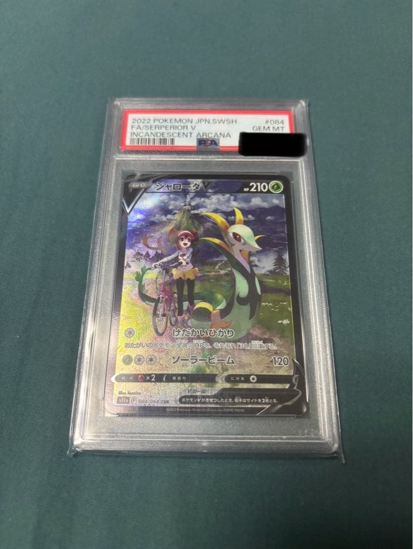 【PSA10】ジャローダV CSR S11a 084/068 ポケモンカード