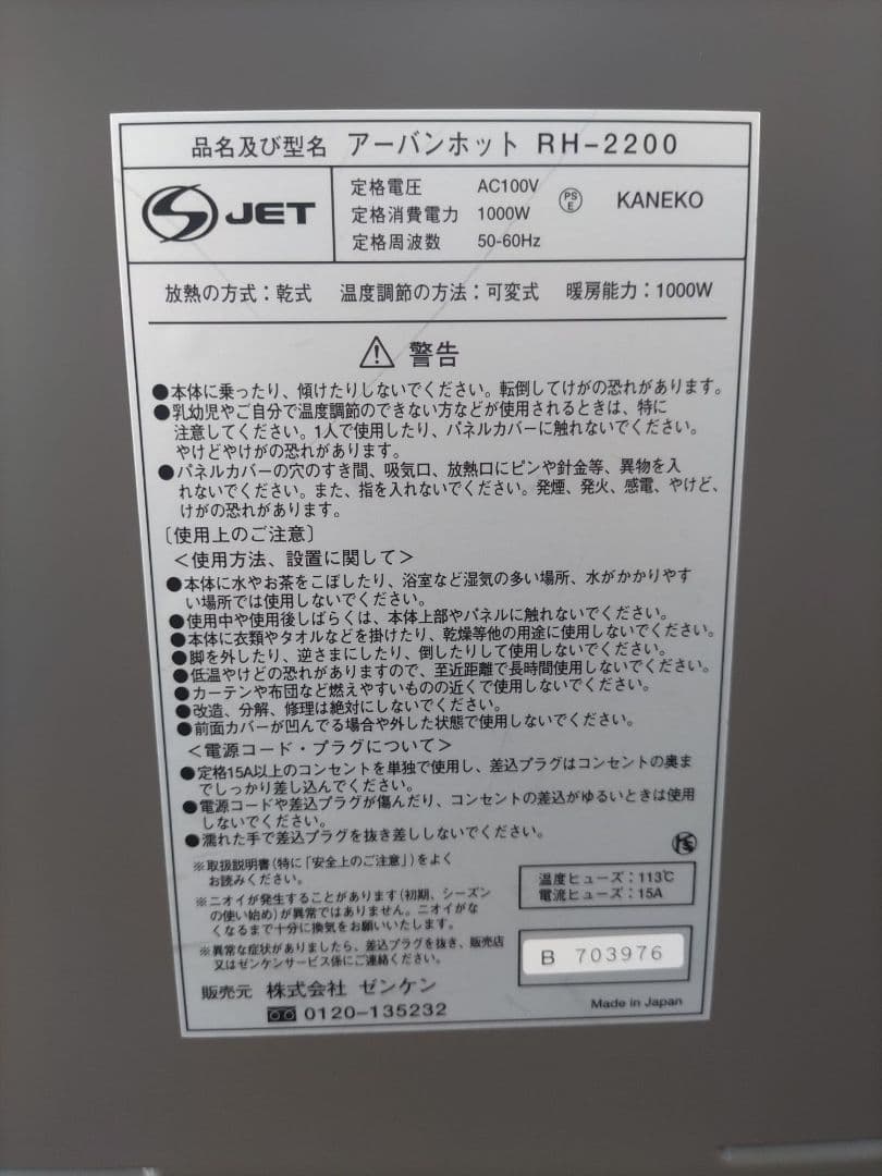 【美品】ゼンケン 遠赤外線暖房器 アーバンホット RH-2200