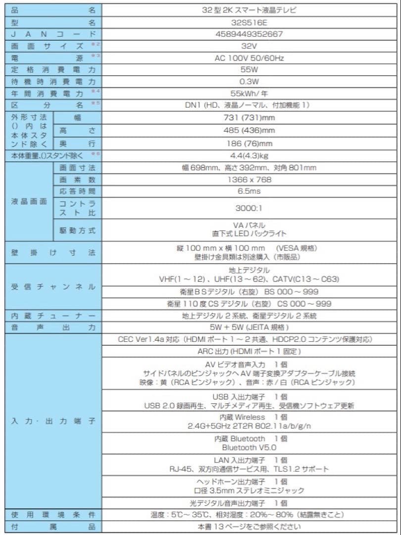 【激安】TCL 液晶テレビ　32S516E 32インチ　2023年製