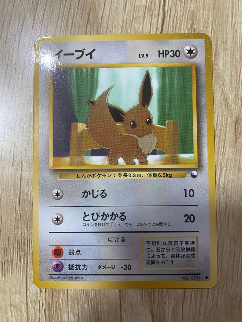 旧裏ポケモンカード ブイズセット